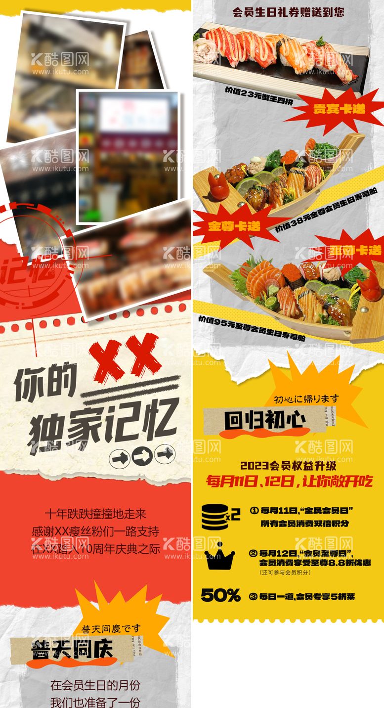 编号：54060111260820597637【酷图网】源文件下载-寿司店10周年庆长图