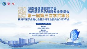 蓝色科技医疗会议主KV