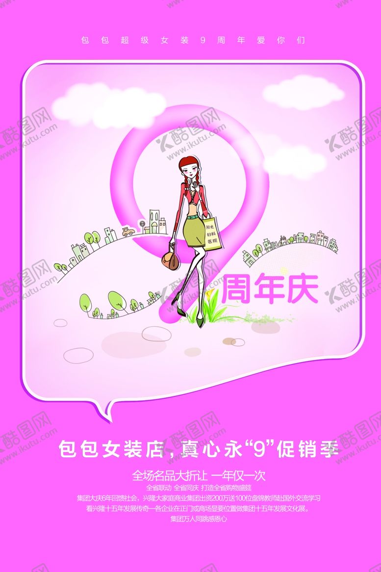 编号：97370410292125138266【酷图网】源文件下载-周年庆海报