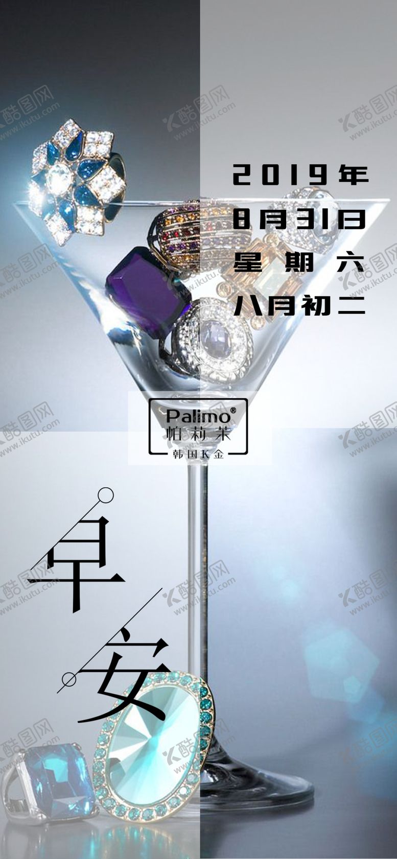 编号：19901107091208195723【酷图网】源文件下载-早安图片PSD