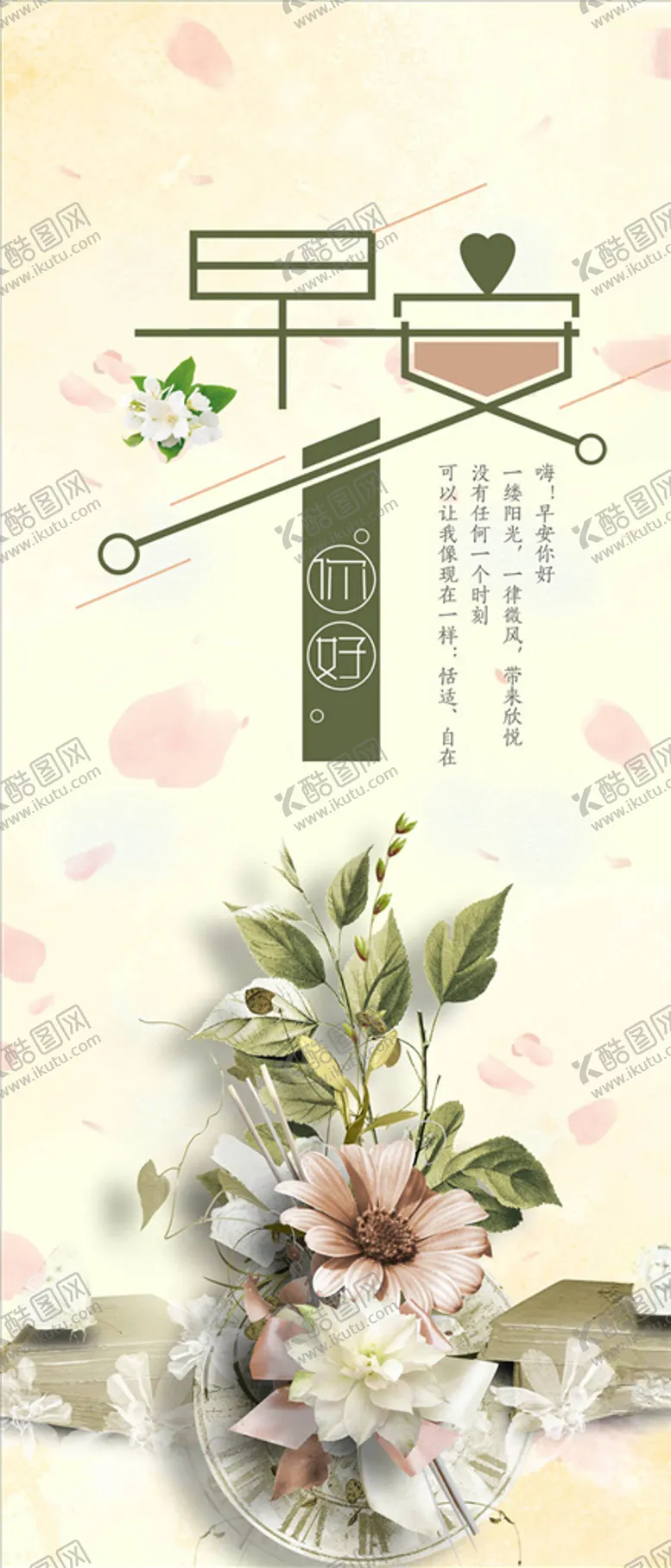 编号：50322105102302059638【酷图网】源文件下载-早安