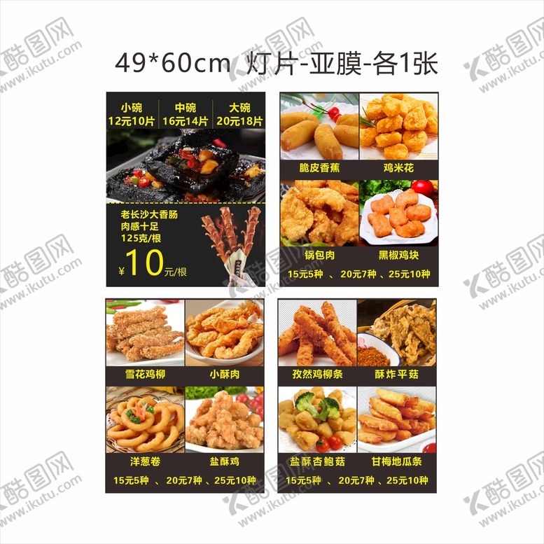 编号：97260812042303225208【酷图网】源文件下载-臭豆腐 小酥肉 灯片