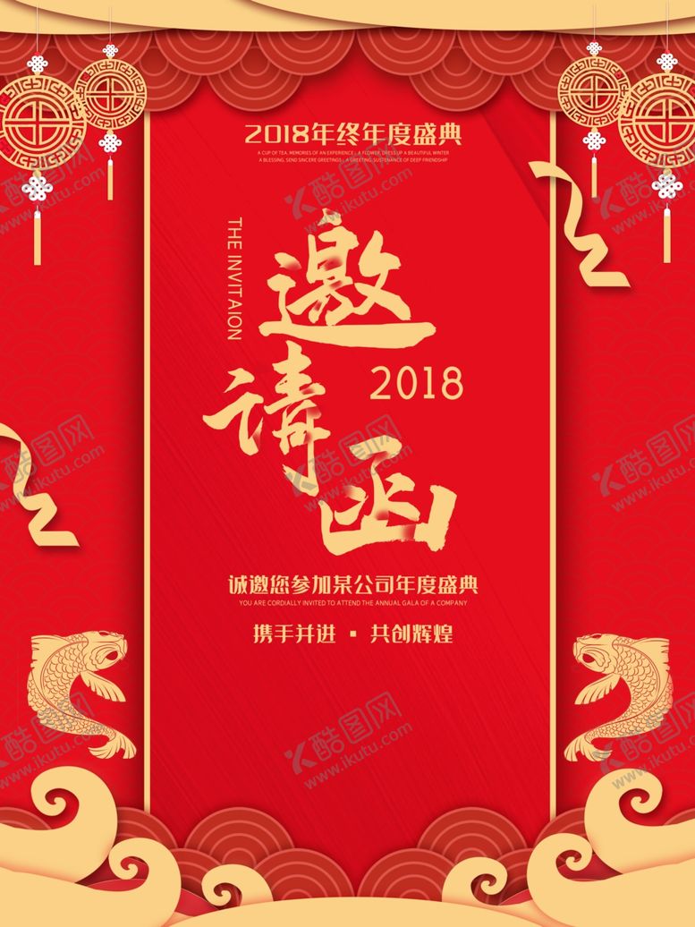 编号：57422210040008173569【酷图网】源文件下载-邀请函