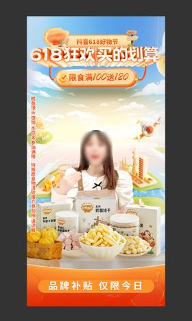 618直播间贴片