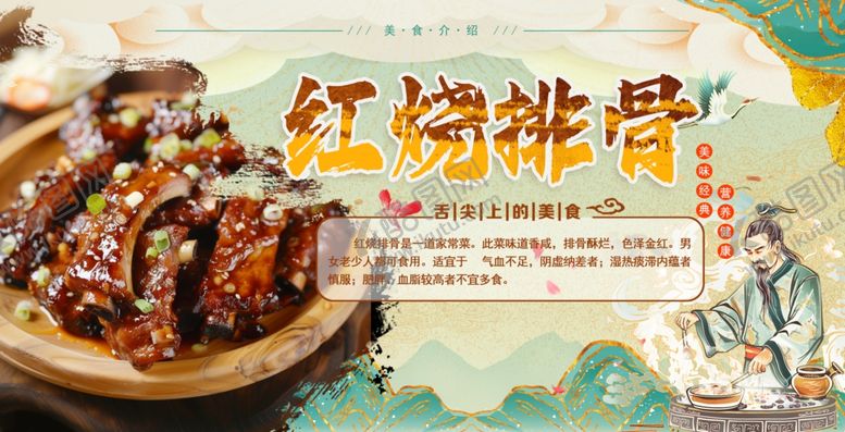 编号：47791201241334384115【酷图网】源文件下载-红烧排骨