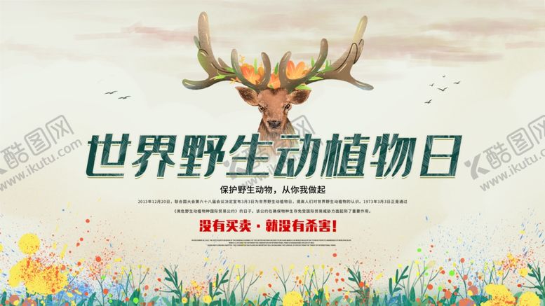 编号：59226210301940397679【酷图网】源文件下载-世界野生动植物日宣传海报
