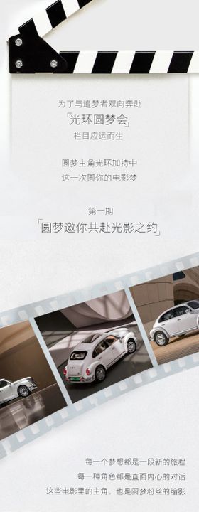 汽车电影长图