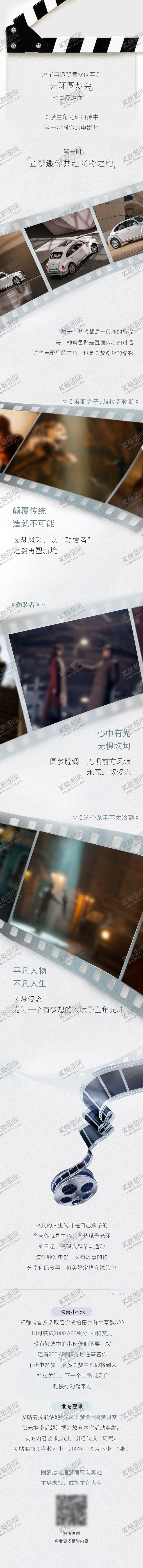 编号：98857302032346114906【酷图网】源文件下载-汽车电影长图