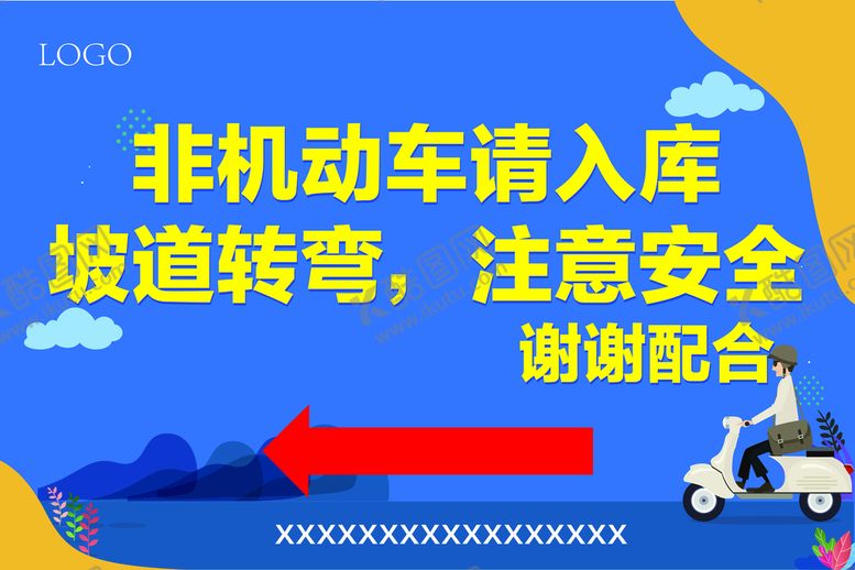 编号：27027910190031504667【酷图网】源文件下载-非机动车请入库