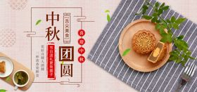 中秋团圆