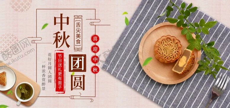 编号：29637806251303392431【酷图网】源文件下载-中秋团圆