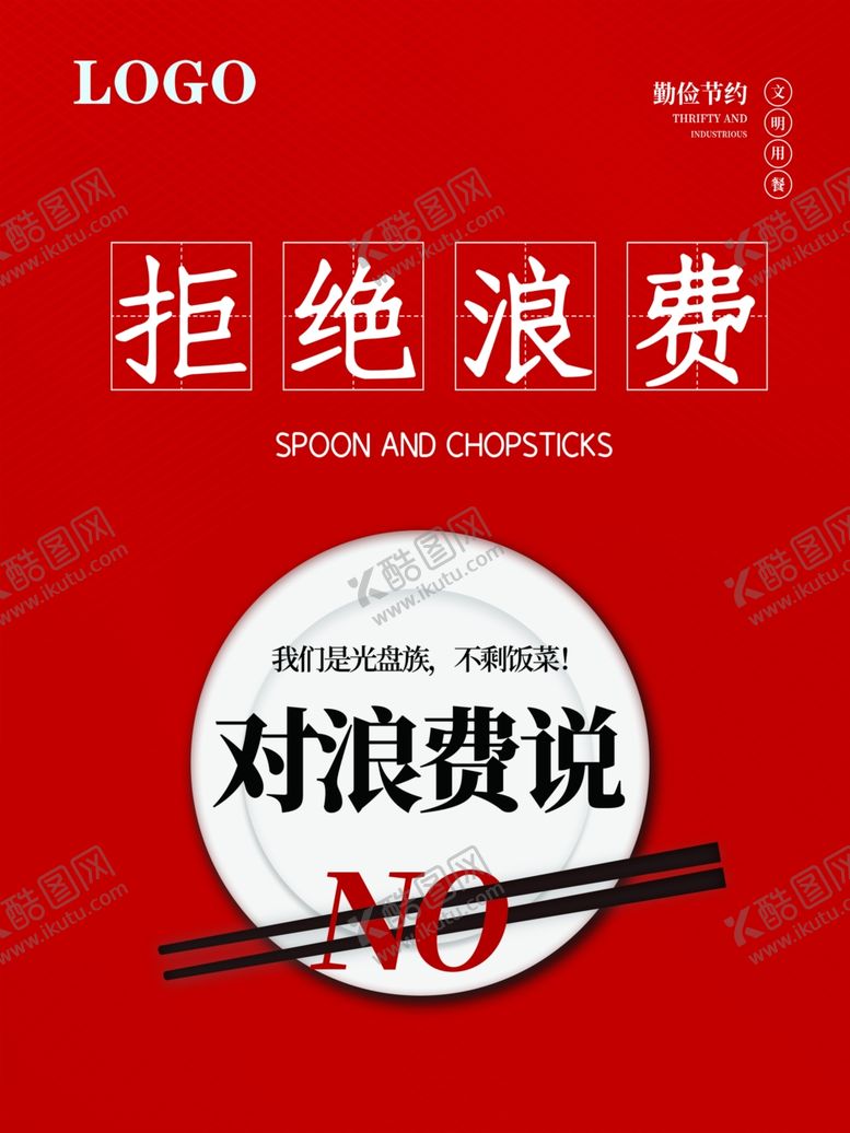 编号：61551105181720115337【酷图网】源文件下载-光盘行动