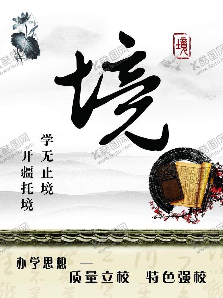 编号：13428707121623324450【酷图网】源文件下载-学校文化