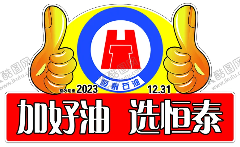 编号：01649209260545111620【酷图网】源文件下载-加油站
