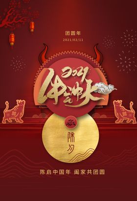 牛年海报