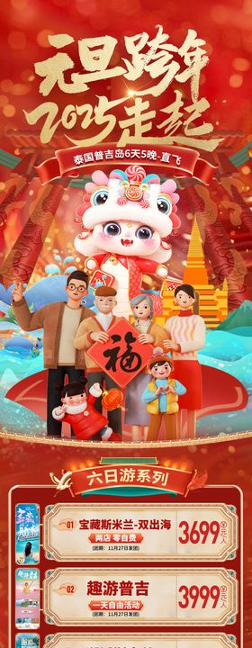 普吉岛元旦促销海报