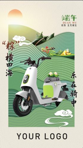 粽横四海端午节产品创意海报粽子电动车