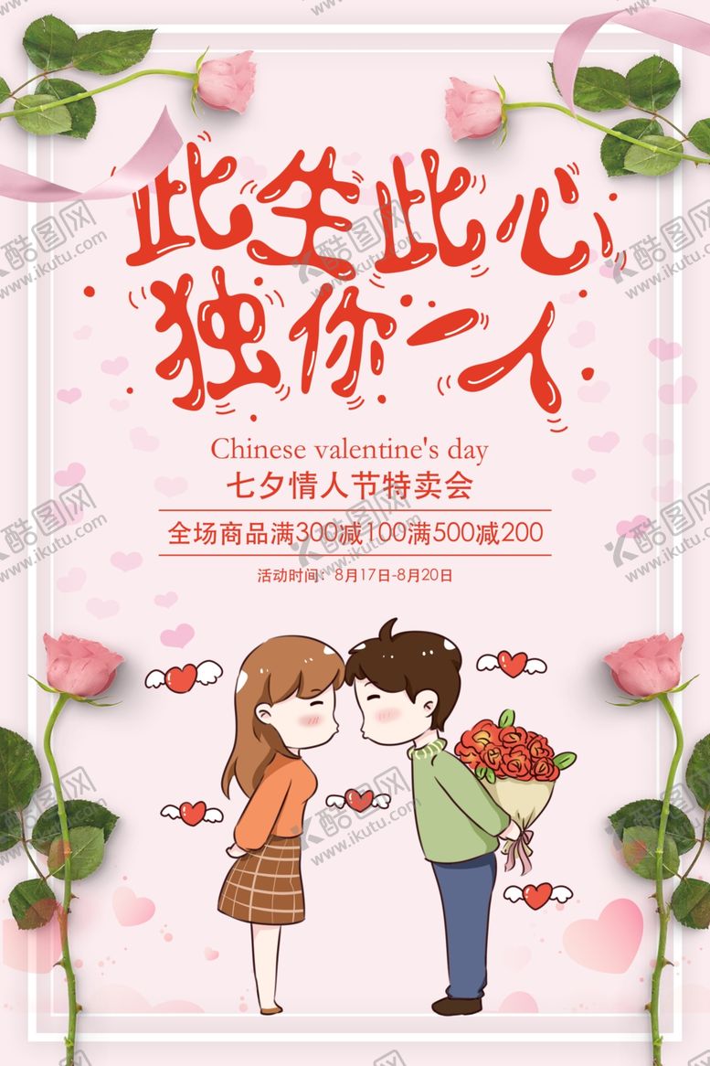 编号：25019810290750019695【酷图网】源文件下载-七夕海报