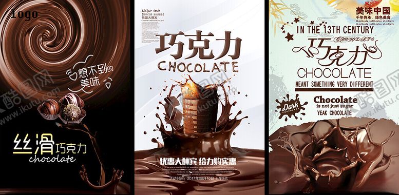 编号：15831104202221562289【酷图网】源文件下载-巧克力海报