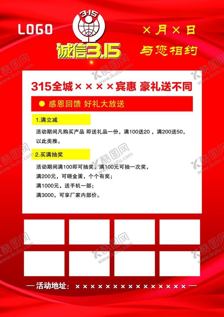 编号：56171710060358307386【酷图网】源文件下载-315宣传单315彩页