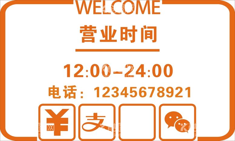 编号：64389110090246303140【酷图网】源文件下载-店门贴字