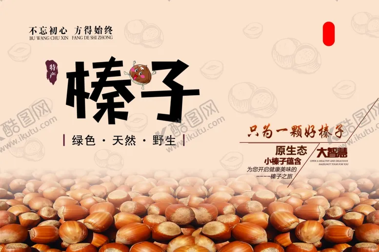 编号：58359806280339329026【酷图网】源文件下载-榛子包装