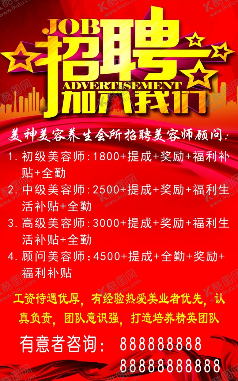 编号：65291006251907489983【酷图网】源文件下载-招聘