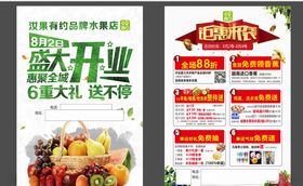 水果店开业宣传单