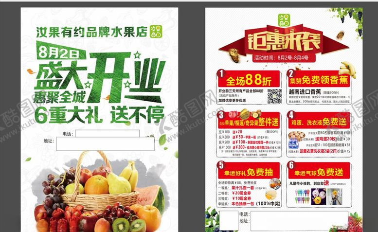 编号：77255110231117267020【酷图网】源文件下载-水果店开业宣传单