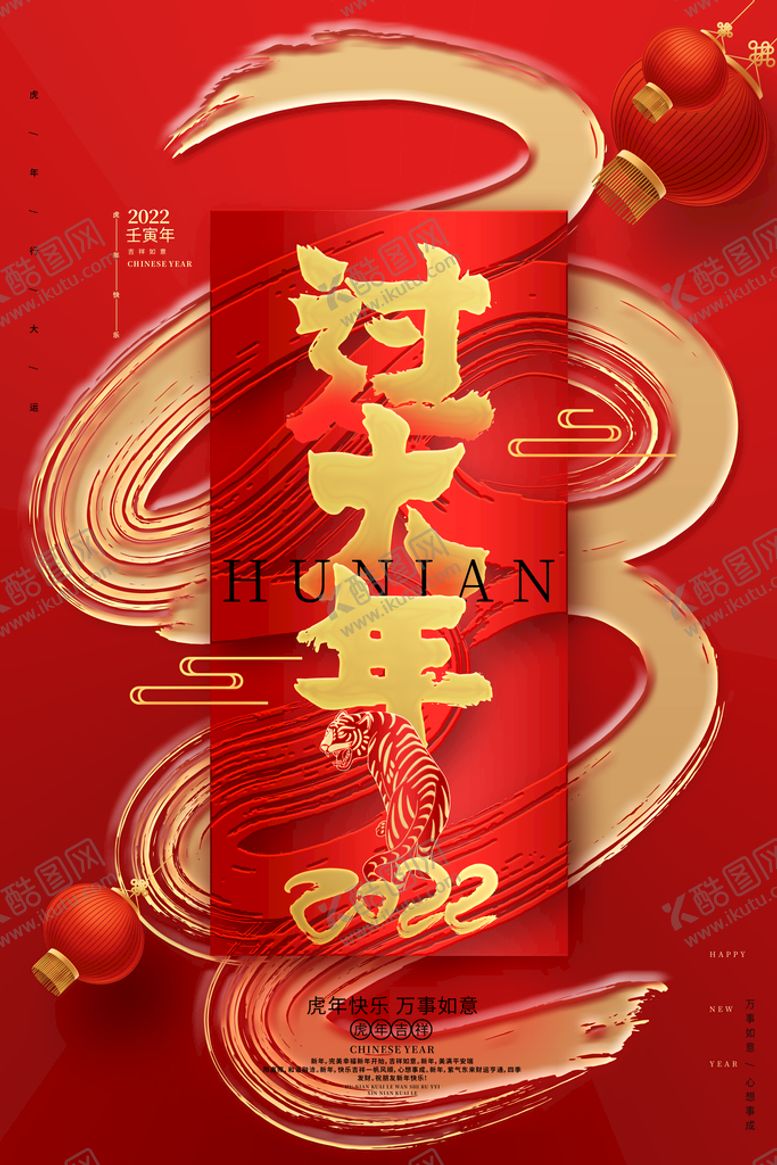 编号：67239010082323436075【酷图网】源文件下载-2022虎年