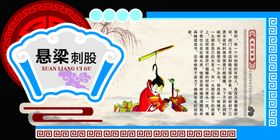 悬梁刺股传统公益合成海报素材
