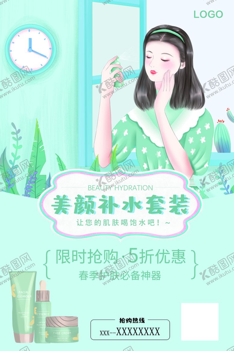 编号：89031110180556191783【酷图网】源文件下载-小清新手绘风美颜补水套装促销海