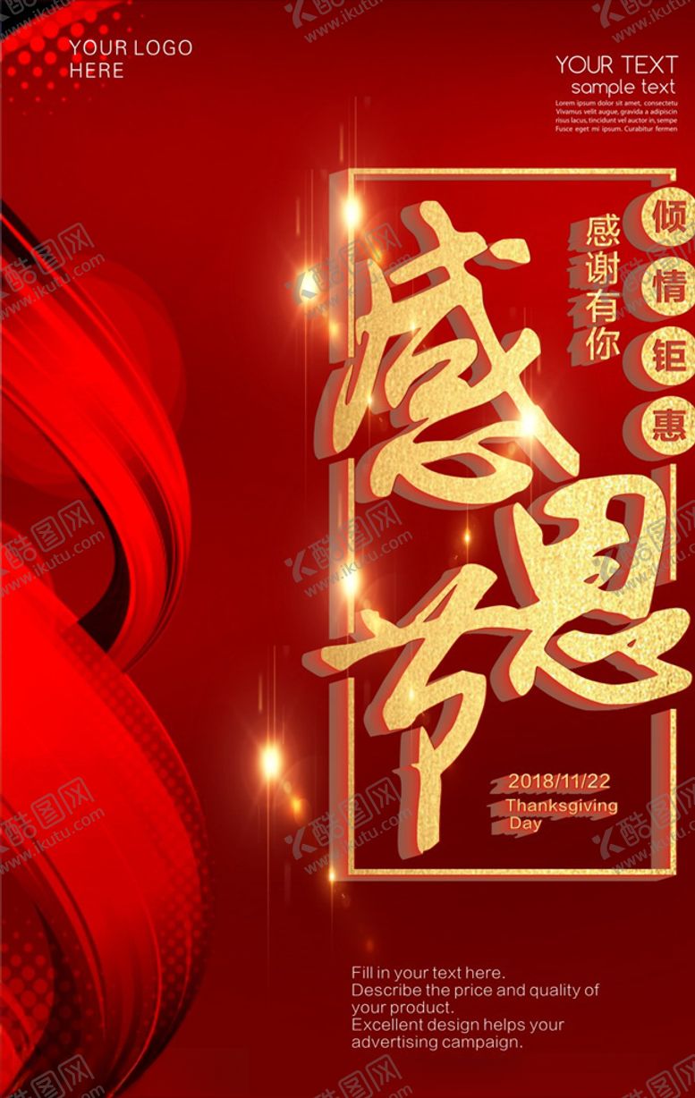 编号：20554305090012407284【酷图网】源文件下载-感恩节