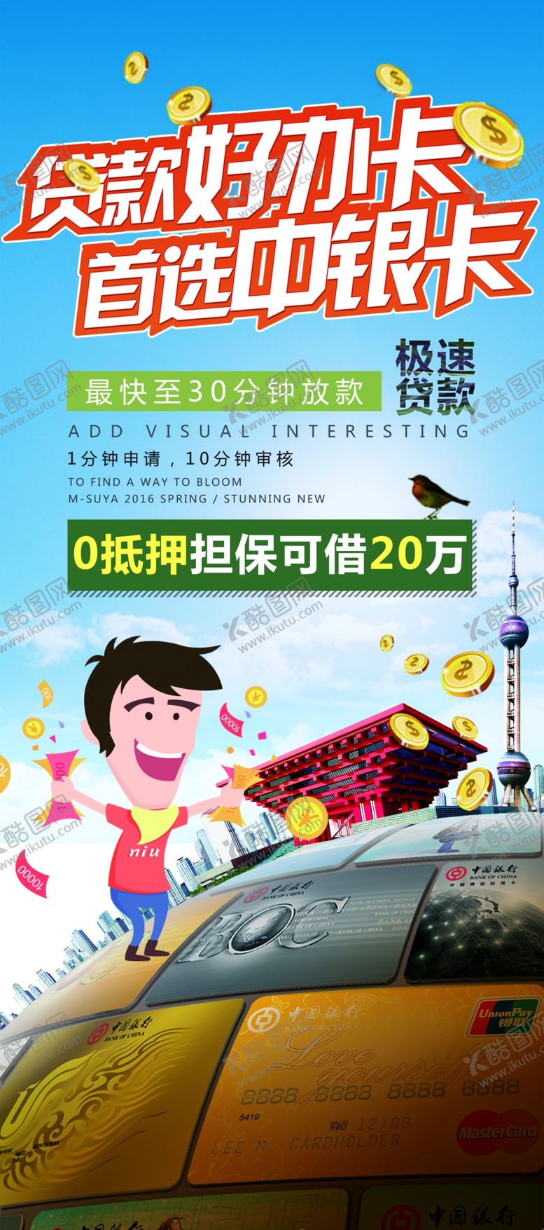 编号：27248904191145364167【酷图网】源文件下载-银行贷款