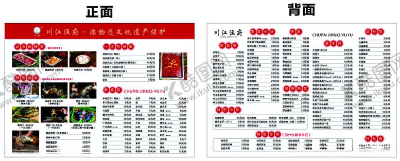 编号：70615311021402521428【酷图网】源文件下载-点菜单