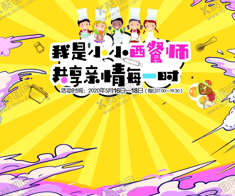 编号：90769506161849379051【酷图网】源文件下载-西餐师