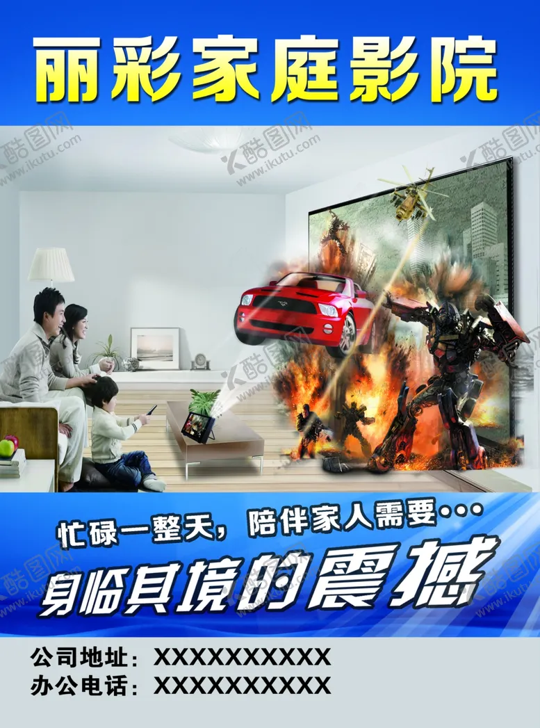 编号：10940912090057131529【酷图网】源文件下载-家庭影院