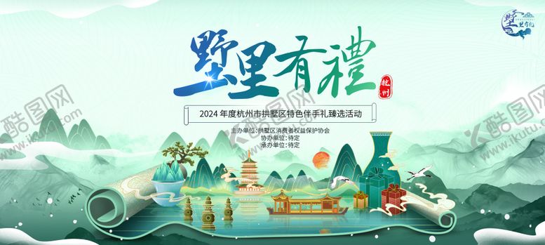 编号：22638405111828442570【酷图网】源文件下载-消费送礼活动kv