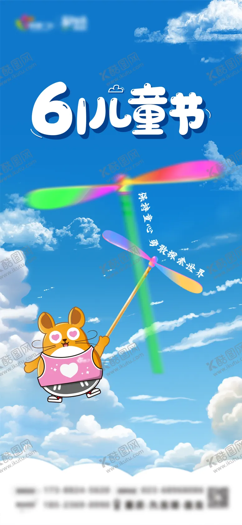 编号：87942211302216228176【酷图网】源文件下载-儿童节