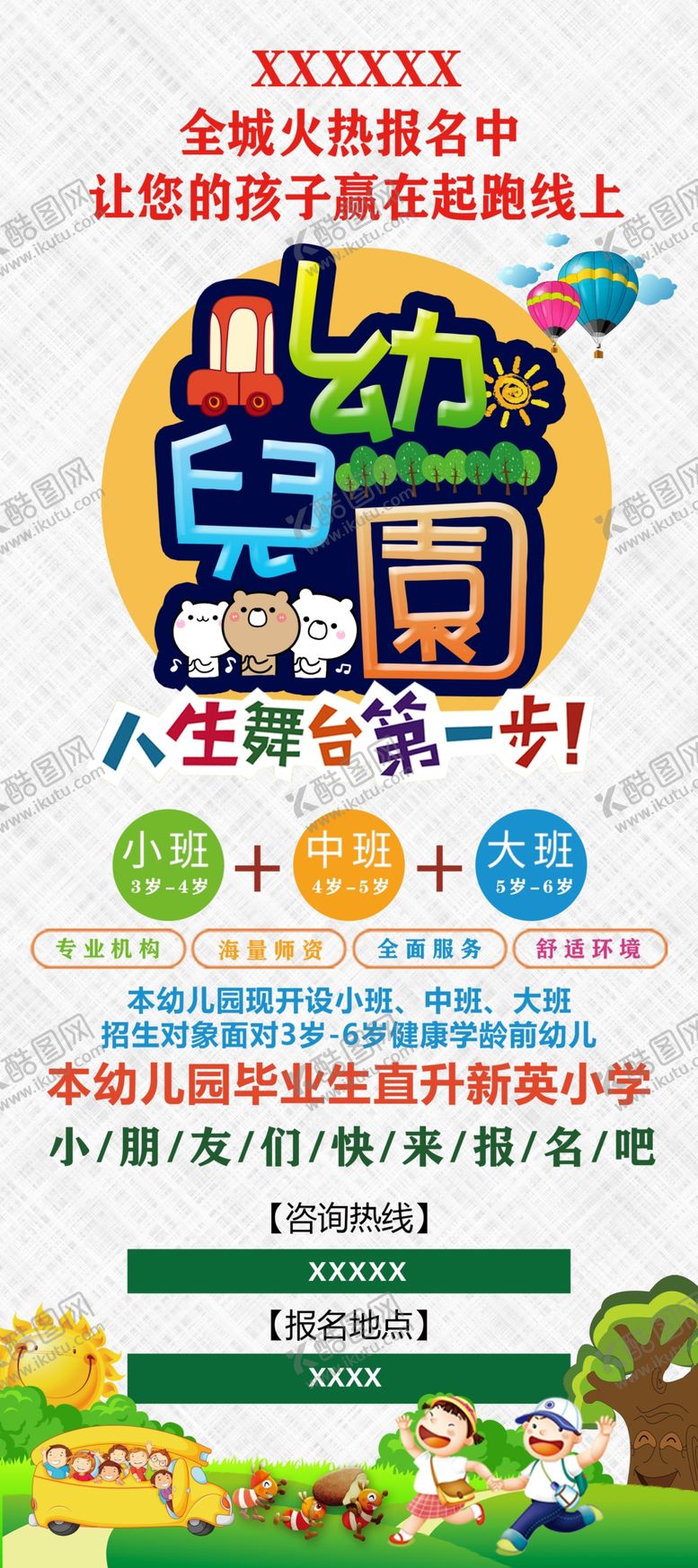 编号：47556007140929065572【酷图网】源文件下载-学校展架