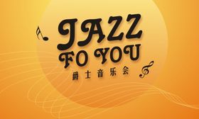 Jazz音乐会