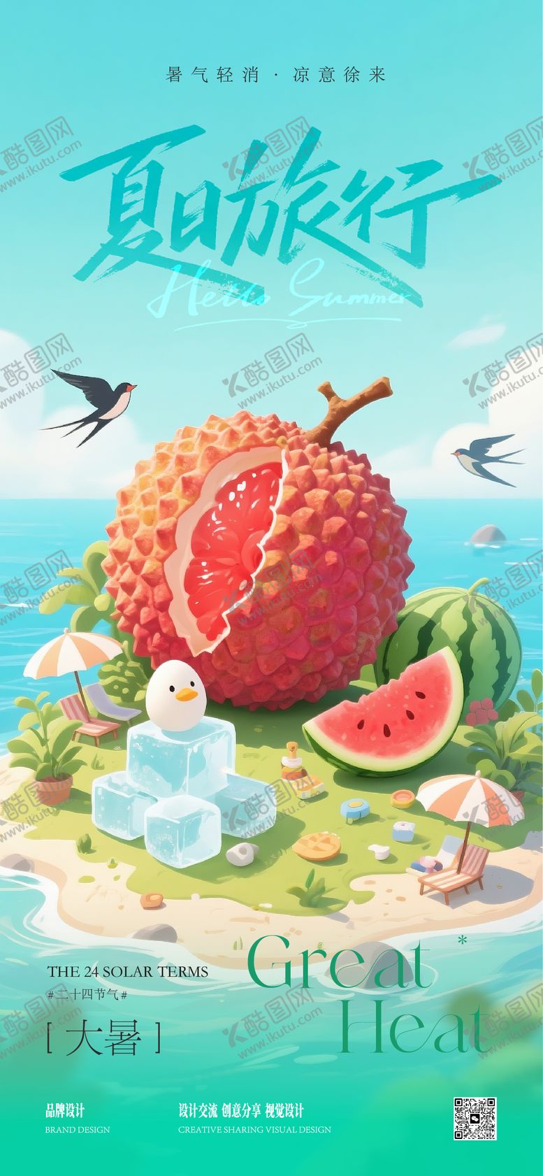 编号：84929907172214066773【酷图网】源文件下载-大暑海报