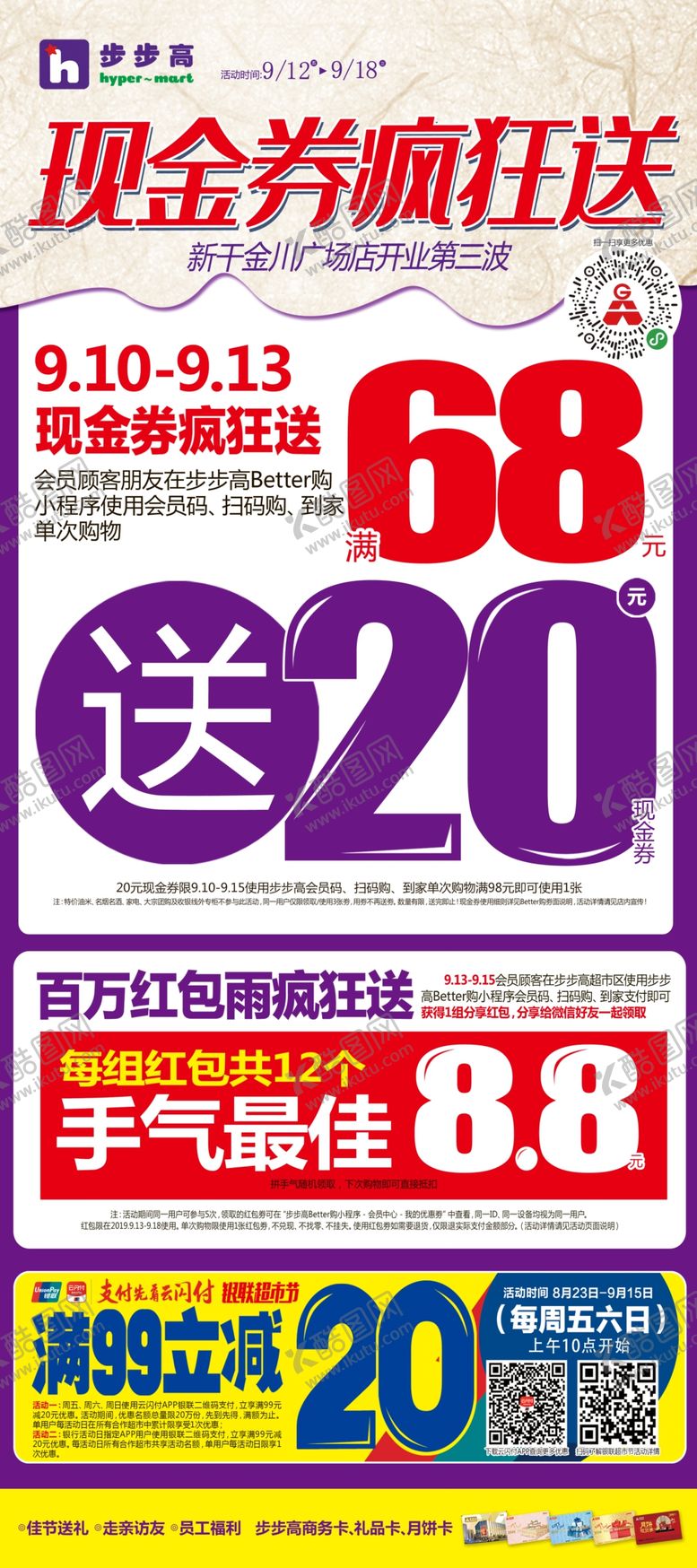编号：72841605111417254315【酷图网】源文件下载-促销展架