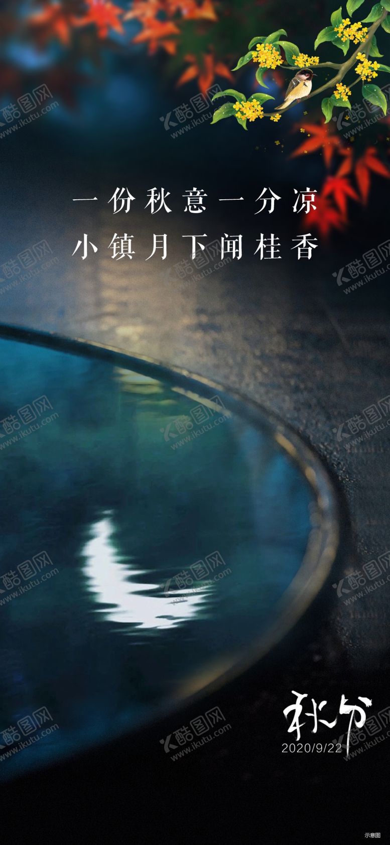 编号：31724111010456246513【酷图网】源文件下载-中秋单图