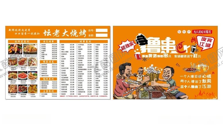 编号：91991502200100429612【酷图网】源文件下载-坛老大烧烤菜单