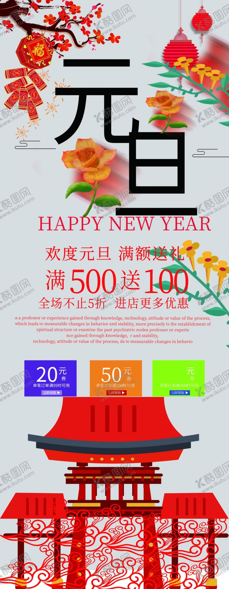 编号：66554509231229433014【酷图网】源文件下载-元旦促销