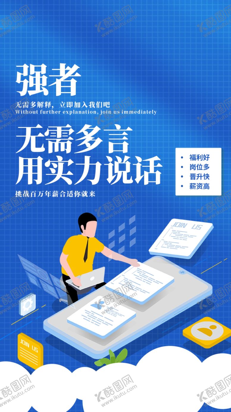 编号：40946802270157571620【酷图网】源文件下载-招聘海报
