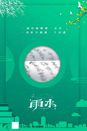 雨水