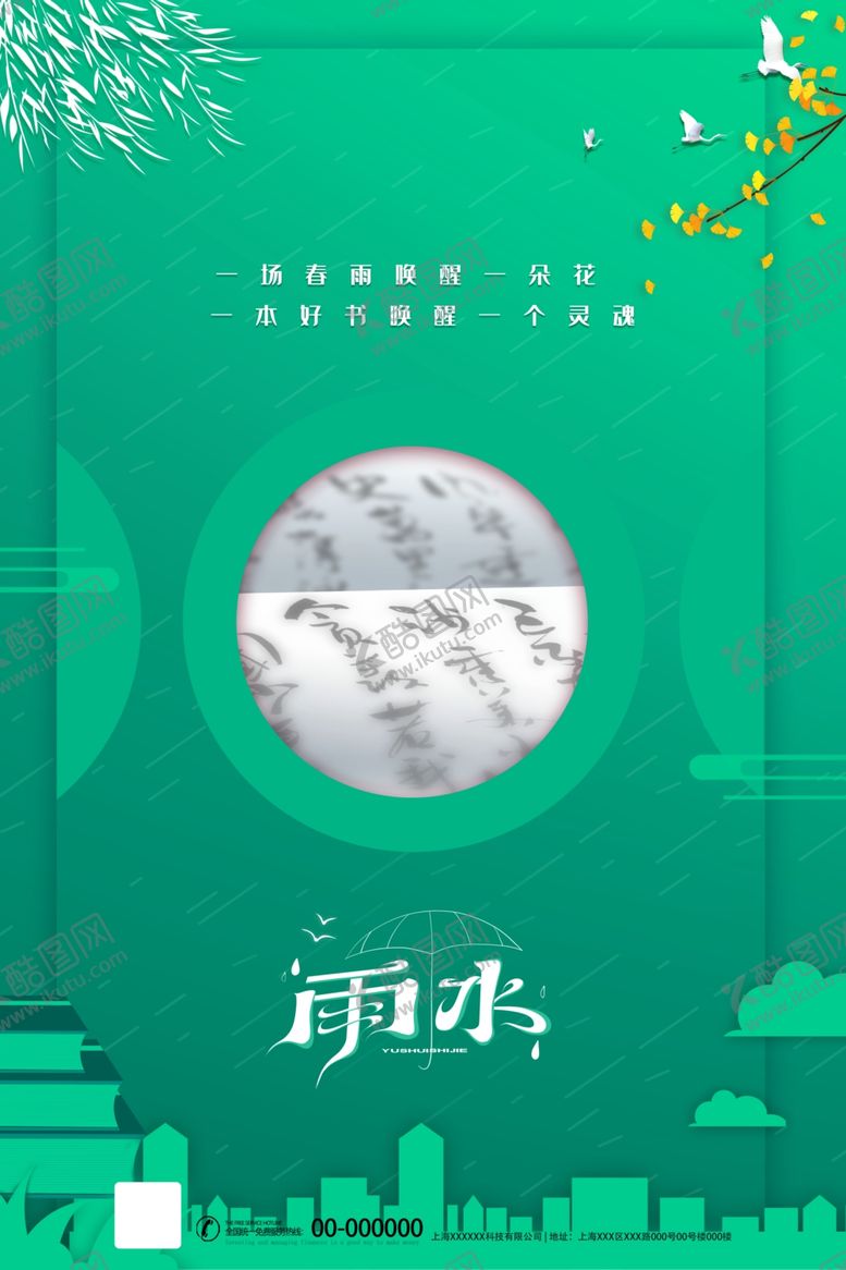 编号：23227405040341362191【酷图网】源文件下载-雨水
