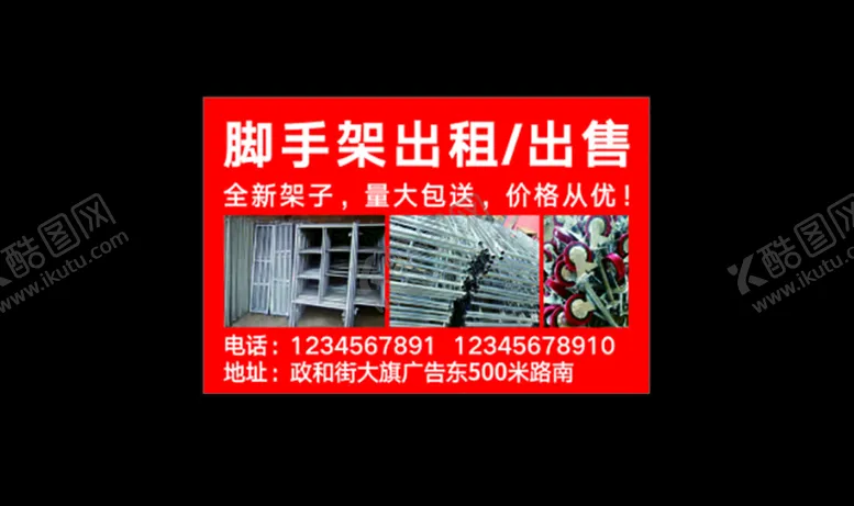 编号：71768107131447381239【酷图网】源文件下载-脚手架不干胶